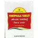 Трифала, 100 таб., Нагарджуна / Triphala, Nagarjuna, 100 tab.- очищение и омоложение 